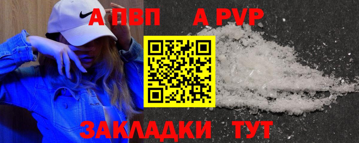 A PVP мука  A PVP СК  А ПВП  Камышин  Вход с VPN  Alfa_PVP СК 