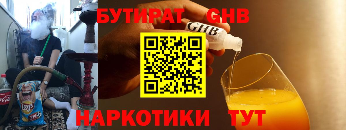 БУТИРАТ оксана Камышин