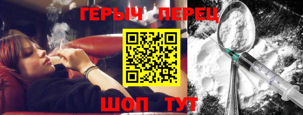 ГЕРОИН Heroin  Вход с VPN  Камышин 