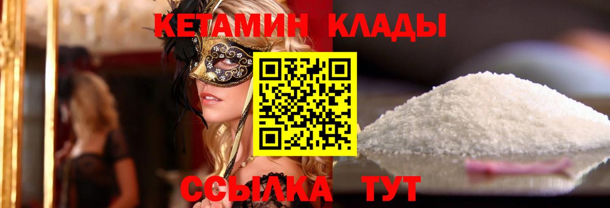 Кетамин VHQ  Кетамин VHQ  Камышин  Вход с VPN 