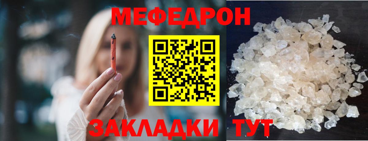 МЯУ-МЯУ мука  МЕФ  МЯУ-МЯУ VHQ  дарнет шоп  Вход с VPN  Камышин 