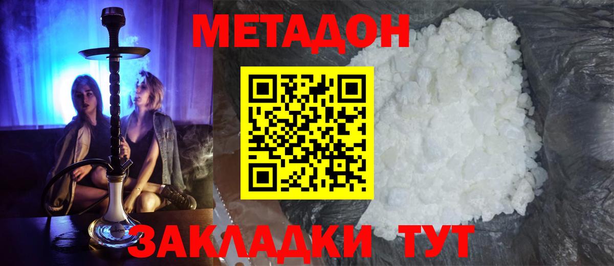 Метадон мёд  МЕТАДОН methadone  Камышин  Вход с VPN 